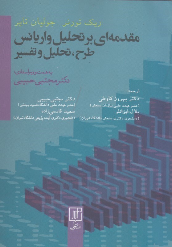 An introduction to Analysis of Variance