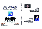 Linkedin for Digital Marketing