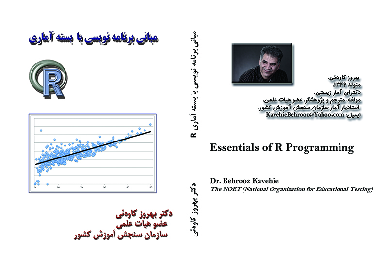 Essentials of R Programming