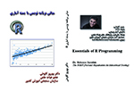 Essentials of R Programming