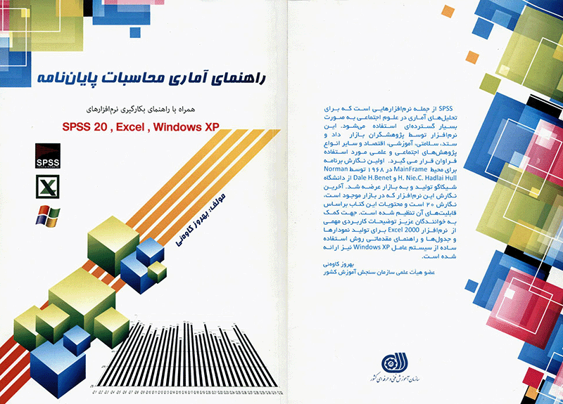 A Statistical Guide to Thesis Calculations