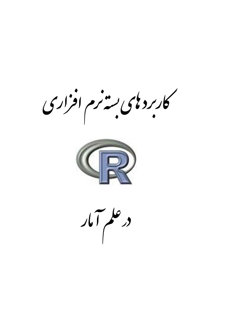 Using R for Statistics